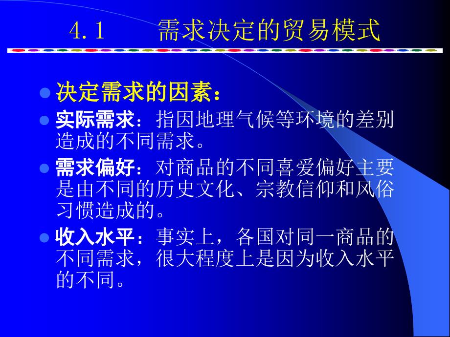 4技术差距与产品生命周期理论)_第3页