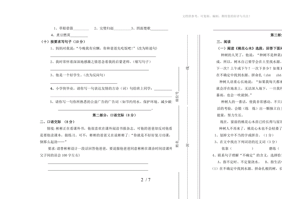 小学语文六年级毕业水平测试题(卷)_第2页