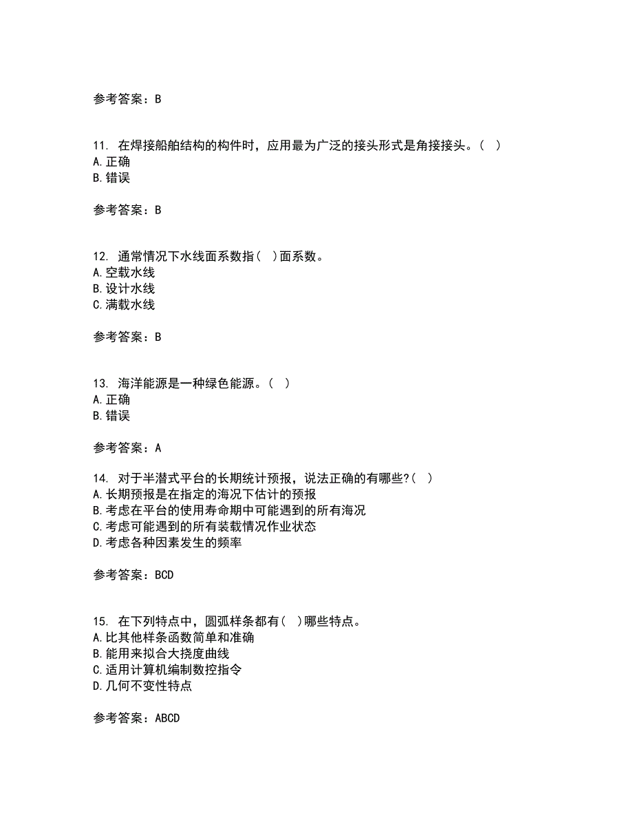 大连理工大学22春《船舶与海洋工程概论》综合作业一答案参考93_第3页