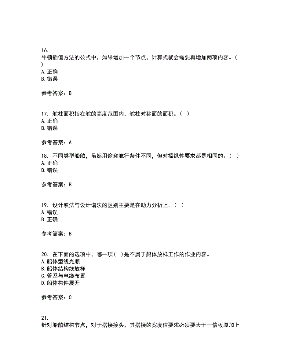 大连理工大学22春《船舶与海洋工程概论》综合作业一答案参考93_第4页