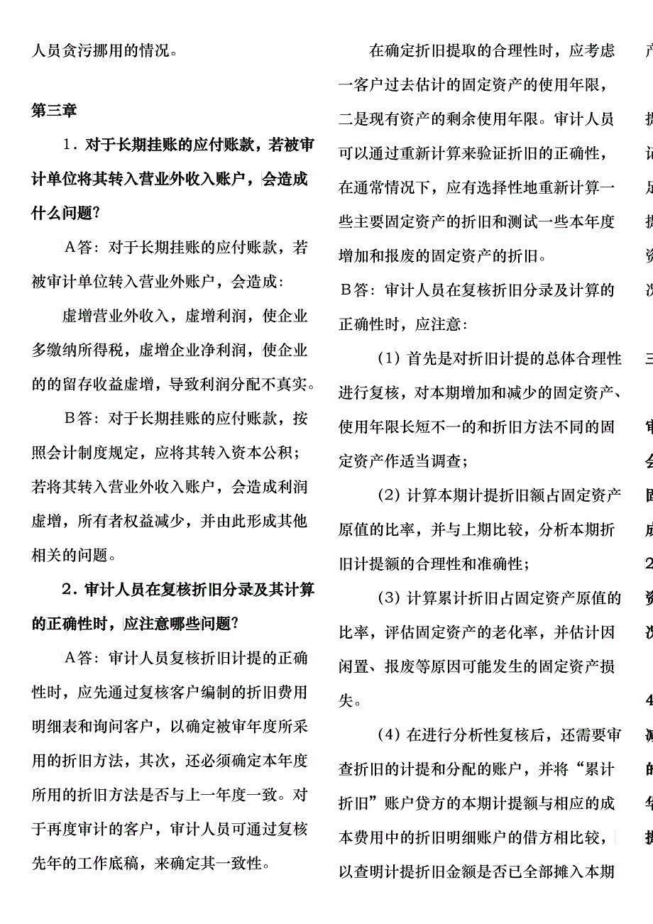 审计案例研究作业经典点评_第4页