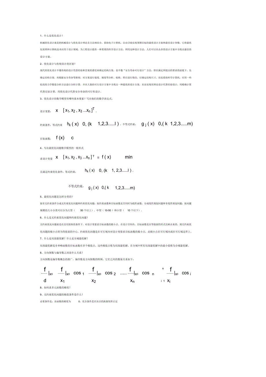 机械优化设计期末考试必备教程文件_第1页