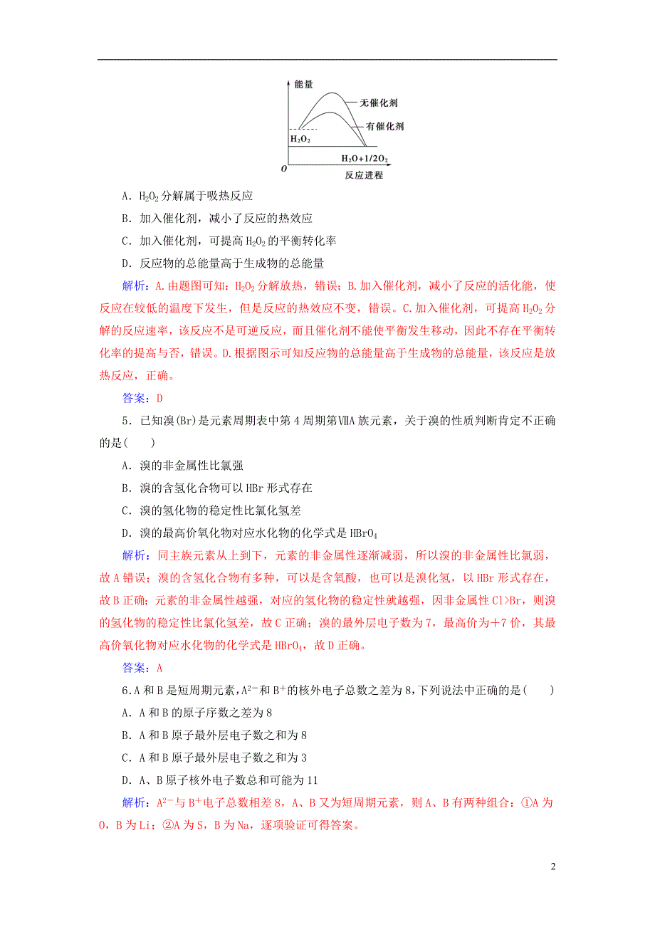 2016-2017学年高中化学期中检测题二新人教版必修2_第2页