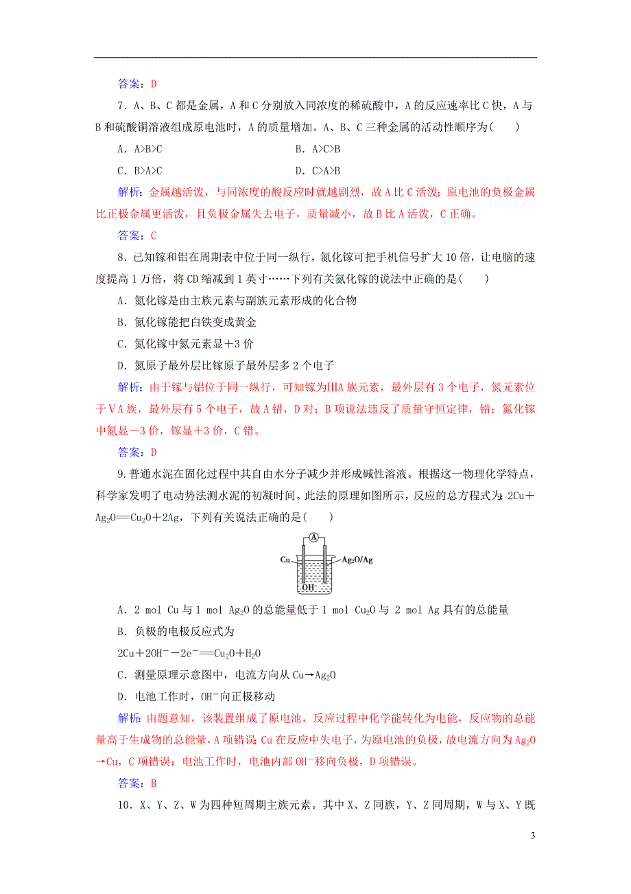 2016-2017学年高中化学期中检测题二新人教版必修2_第3页