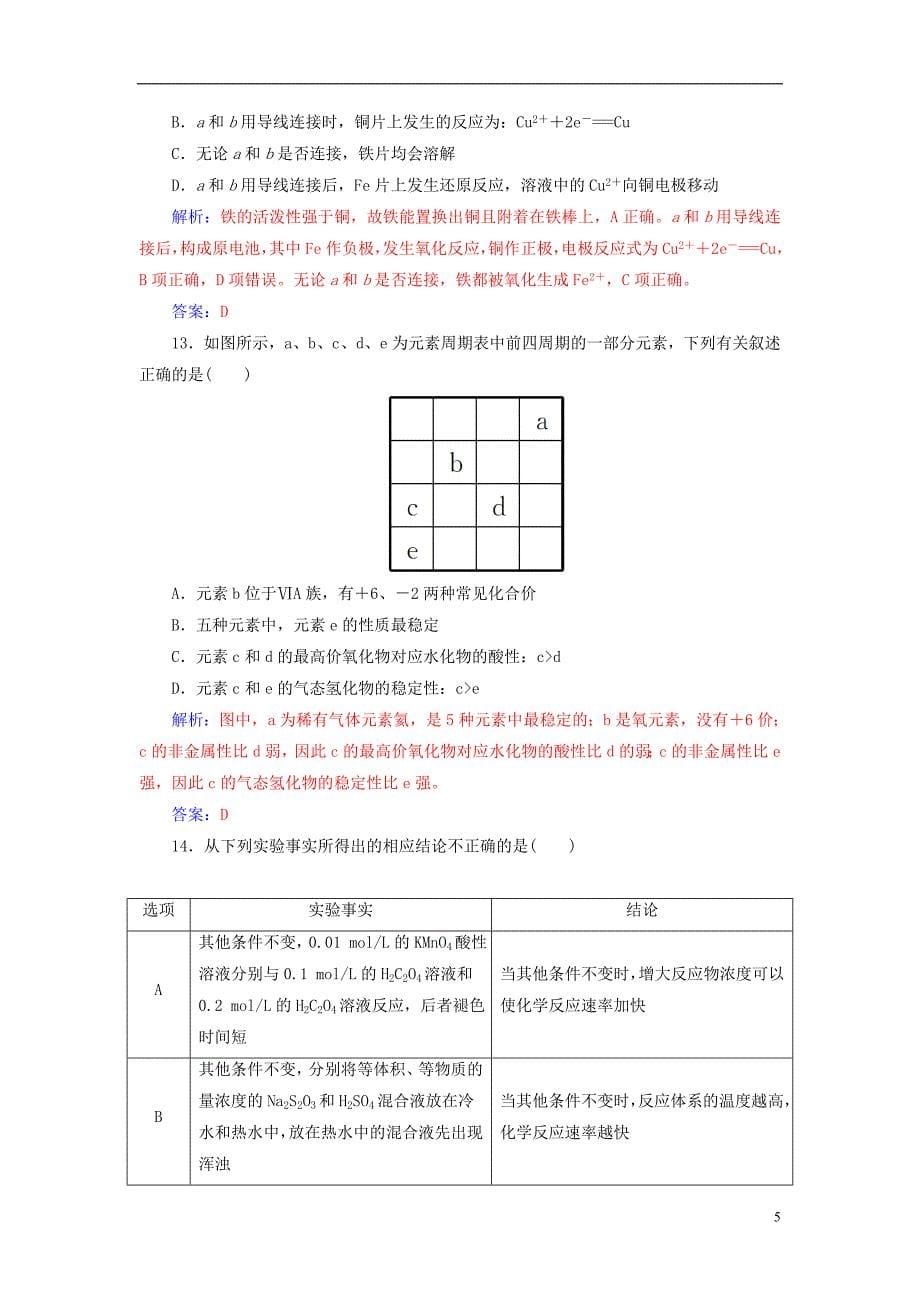 2016-2017学年高中化学期中检测题二新人教版必修2_第5页