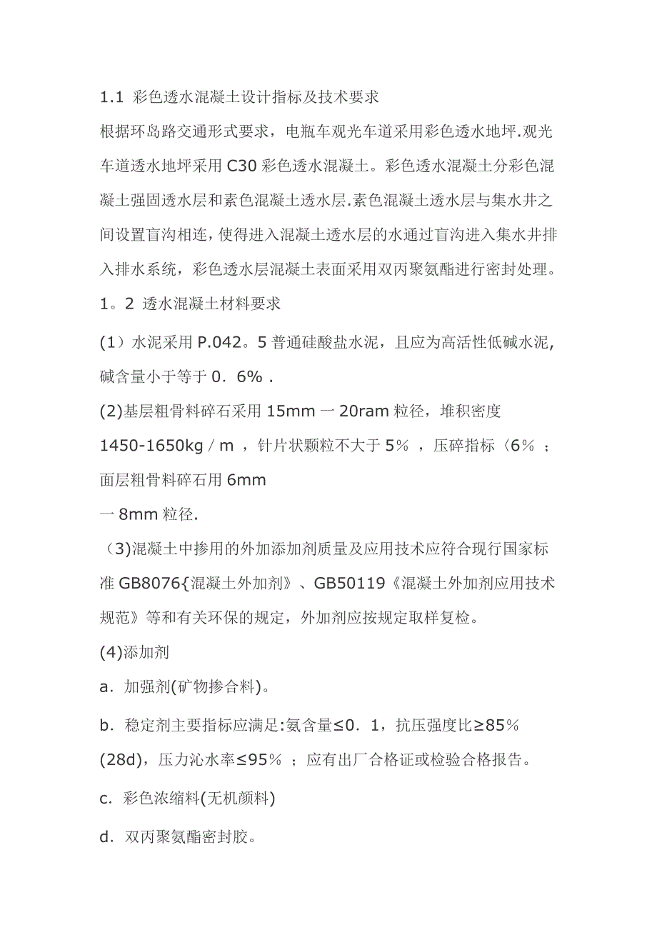 彩色透水混凝土路面施工方案与实践_第2页