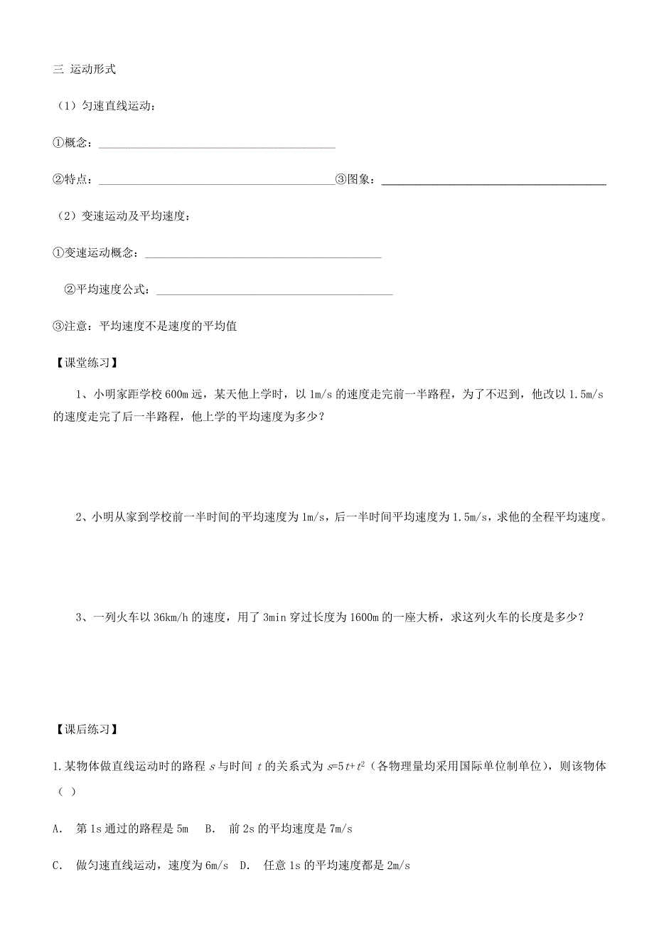 八年级物理上册 第一章 第3节 运动的快慢导学案（新版）新人教版.doc_第3页