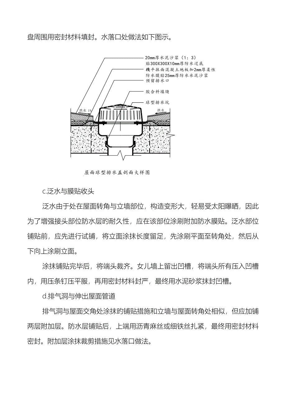 某酒店屋面工程施工方案(涂膜防水层、隔热板、找坡层、面砖)-_第3页