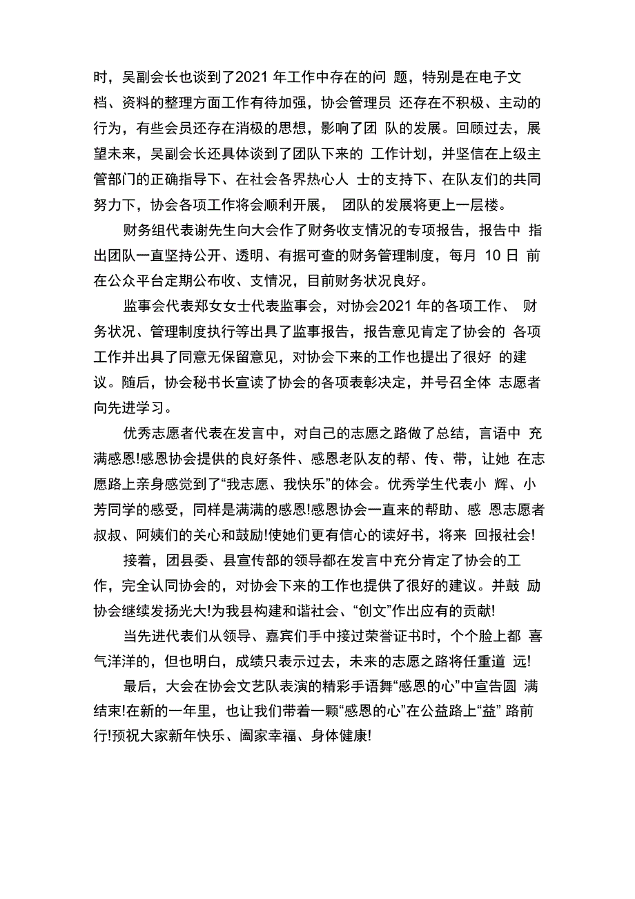 爱心公益协会爱心协会2021年度工作总结暨2021年工作计划_第2页