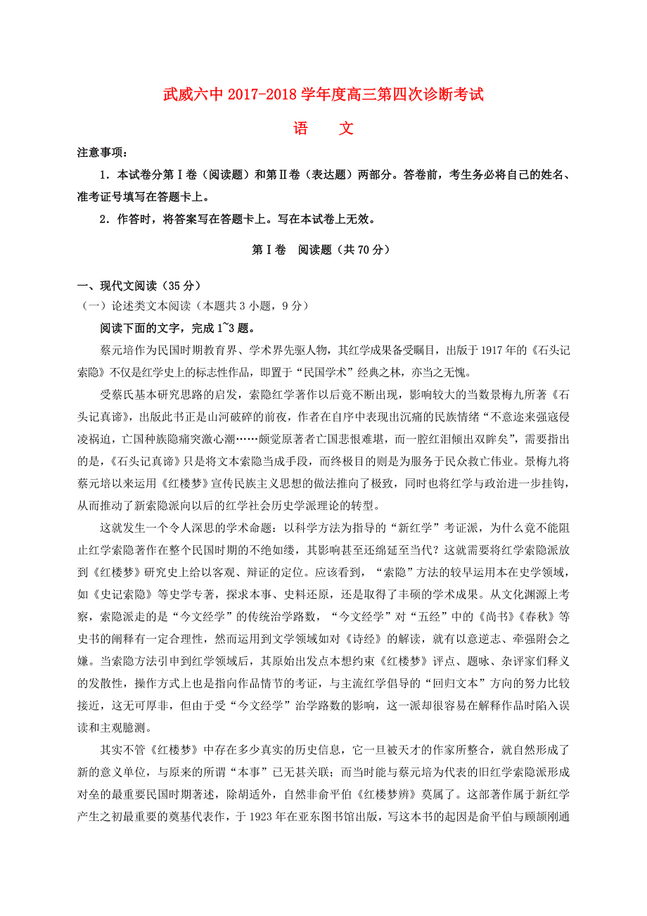 甘肃省武威市2018届高三语文下学期第四次诊断考试试题_第1页