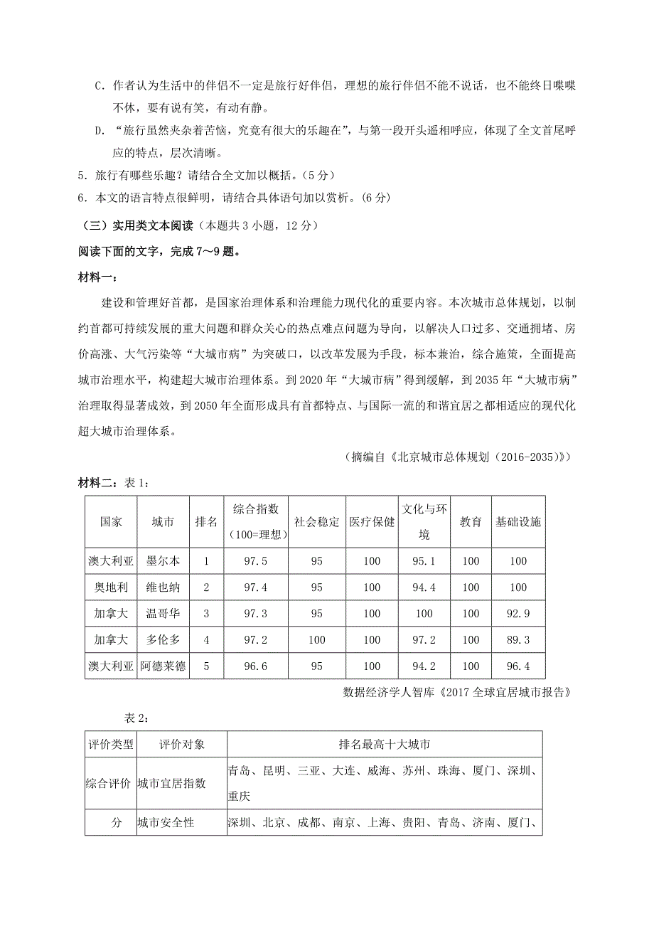 甘肃省武威市2018届高三语文下学期第四次诊断考试试题_第4页