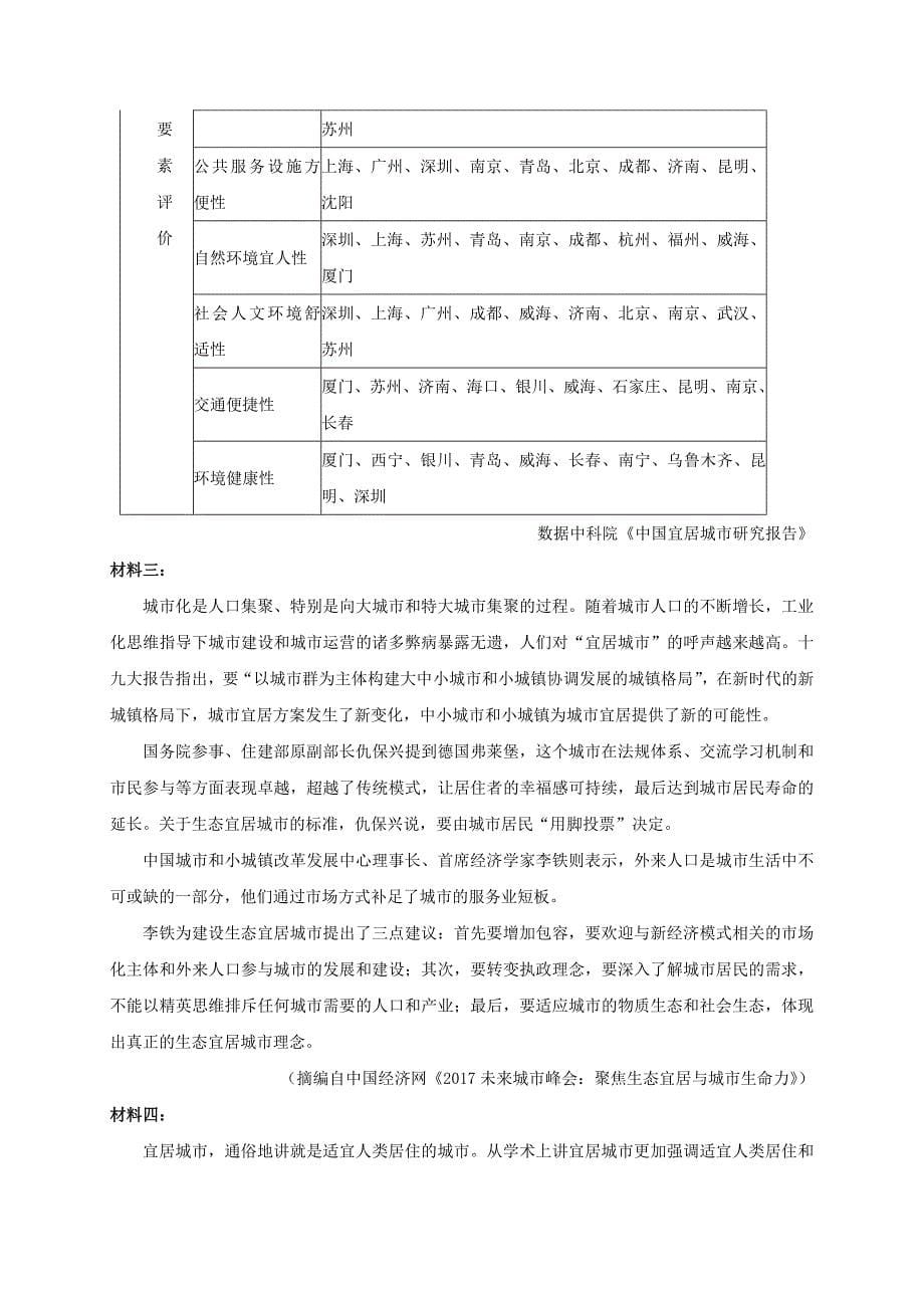 甘肃省武威市2018届高三语文下学期第四次诊断考试试题_第5页