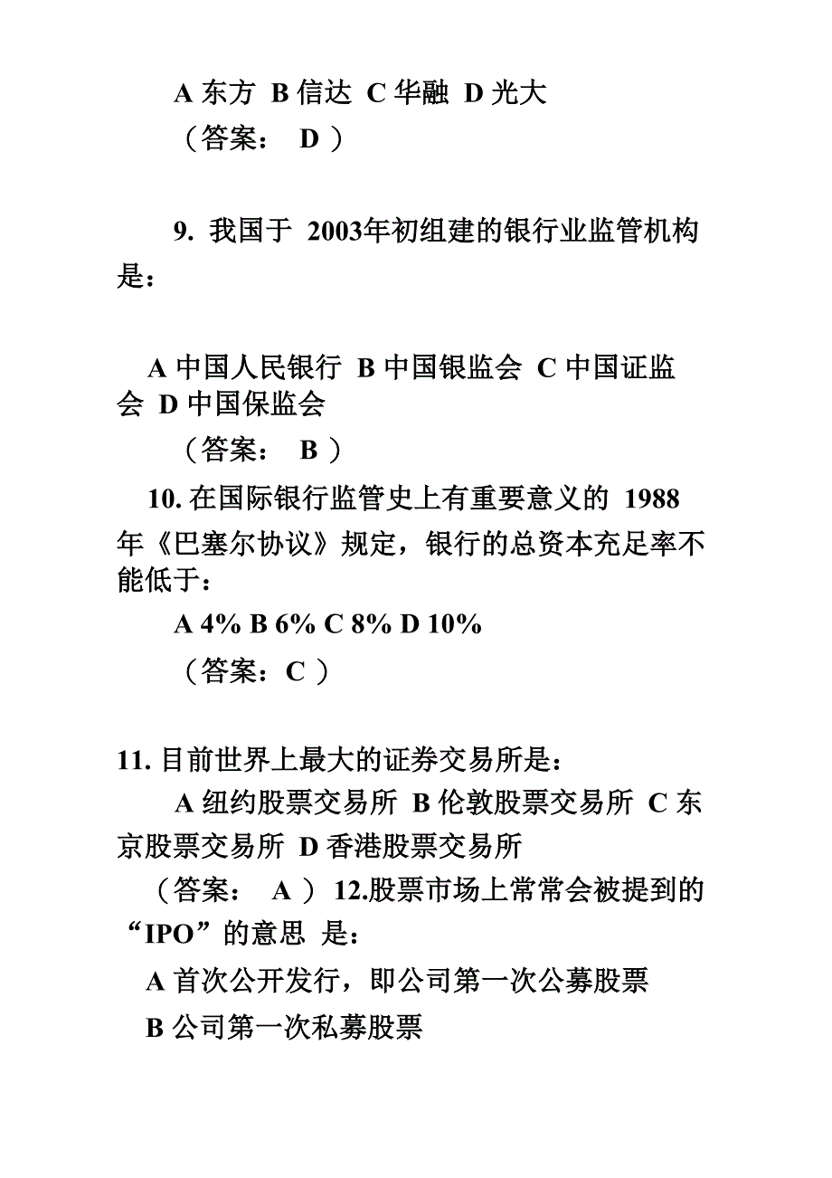 07金融及答案_第4页