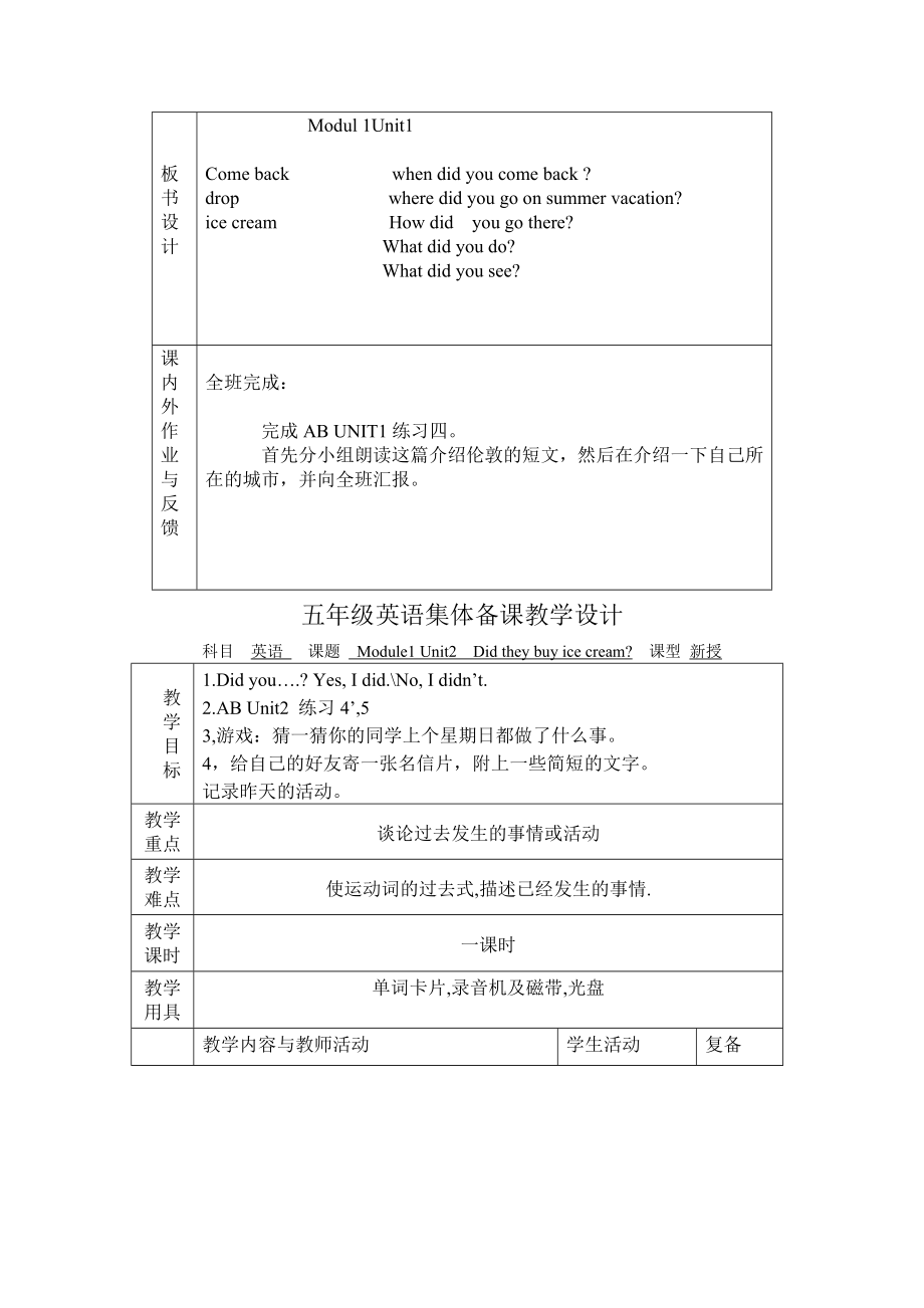 外研社五年级英语(上)教学设计_第4页