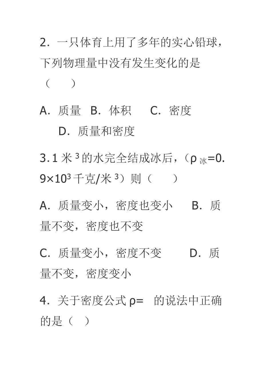 质量和密度 (2)_第5页