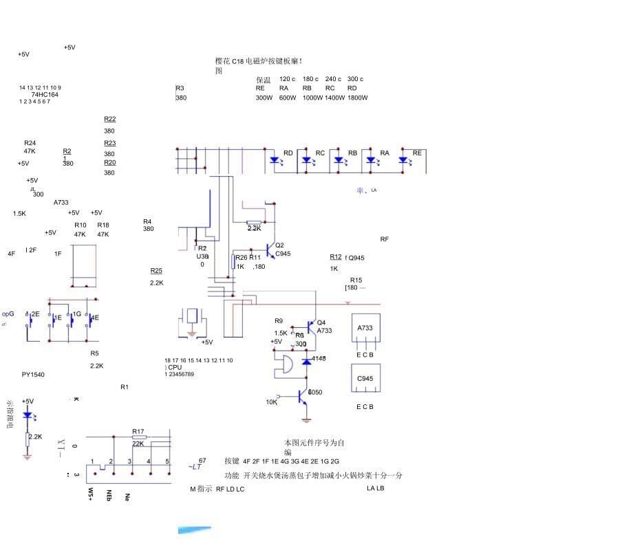 樱花C18电磁炉的维修_第5页