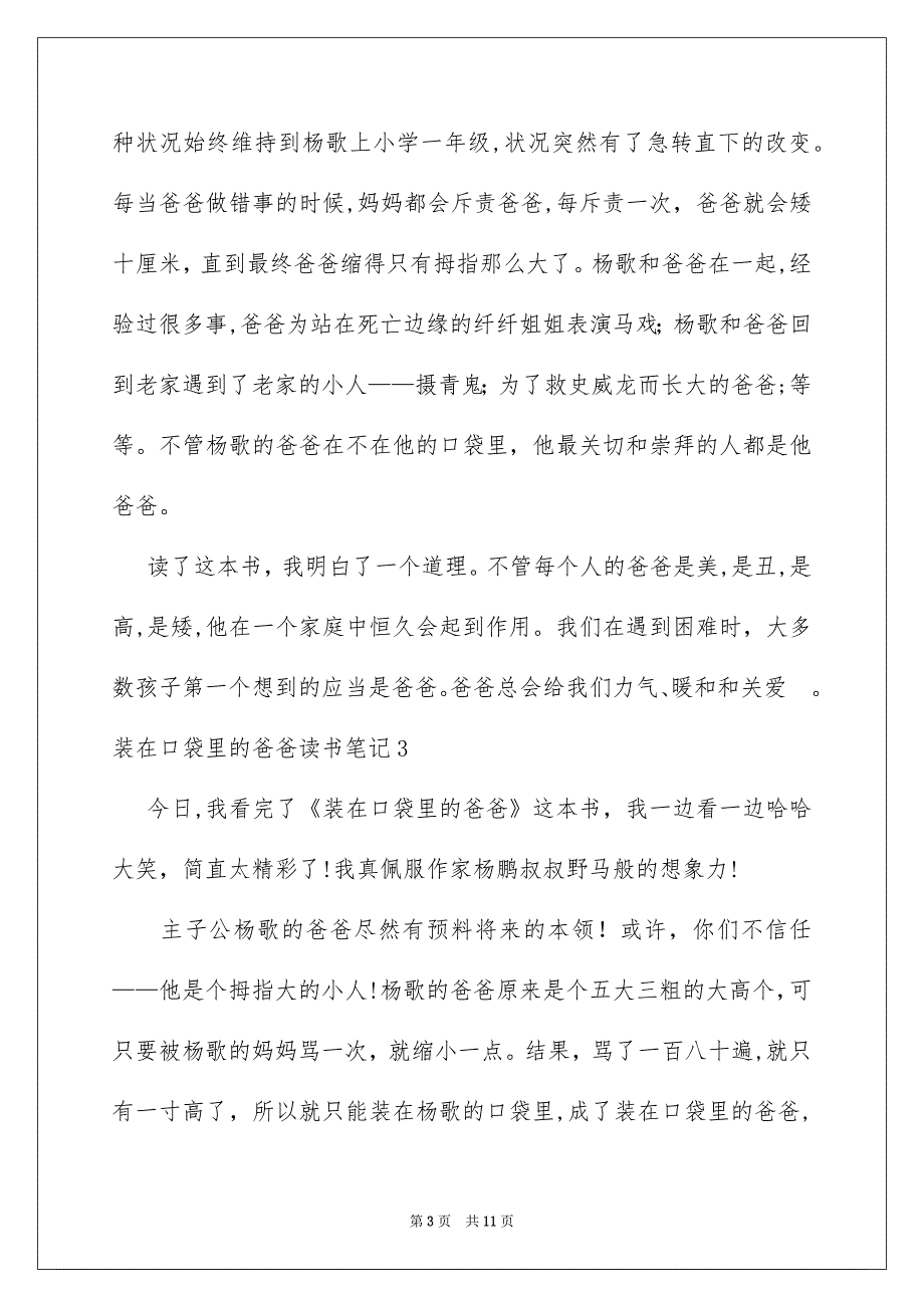 装在口袋里的爸爸读书笔记_第3页