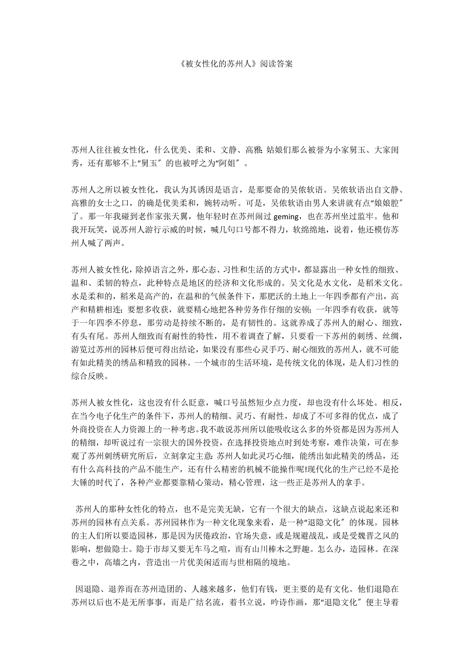 《被女性化的苏州人》阅读答案_第1页