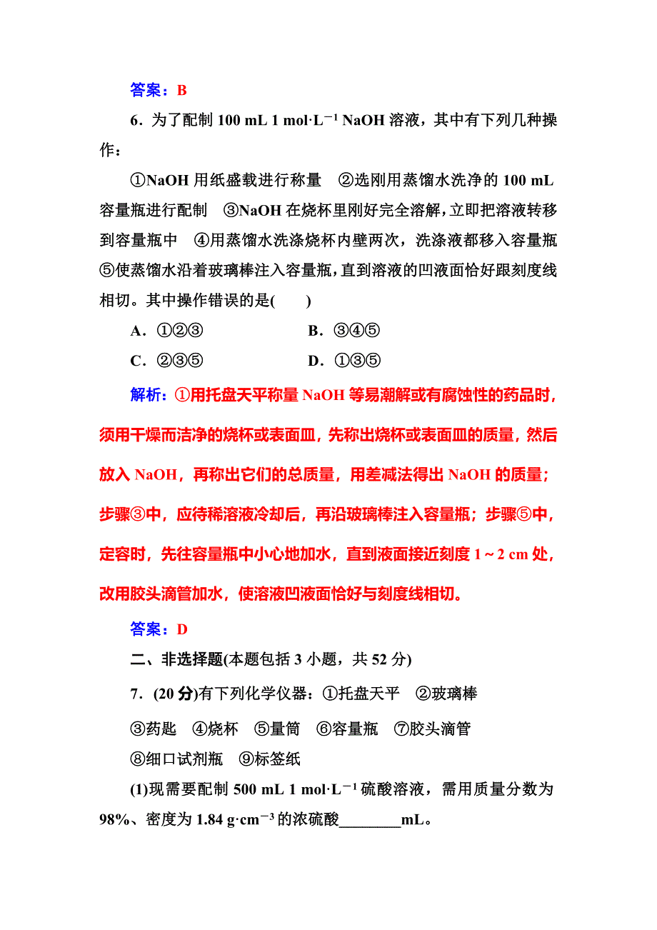 最新化学鲁科版必修1练习：第1章第3节第3课时物质的量浓度 Word版含解析_第5页