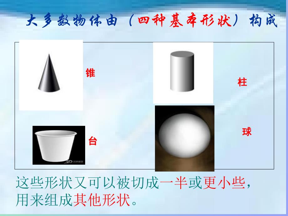 科学课件折形状_第2页