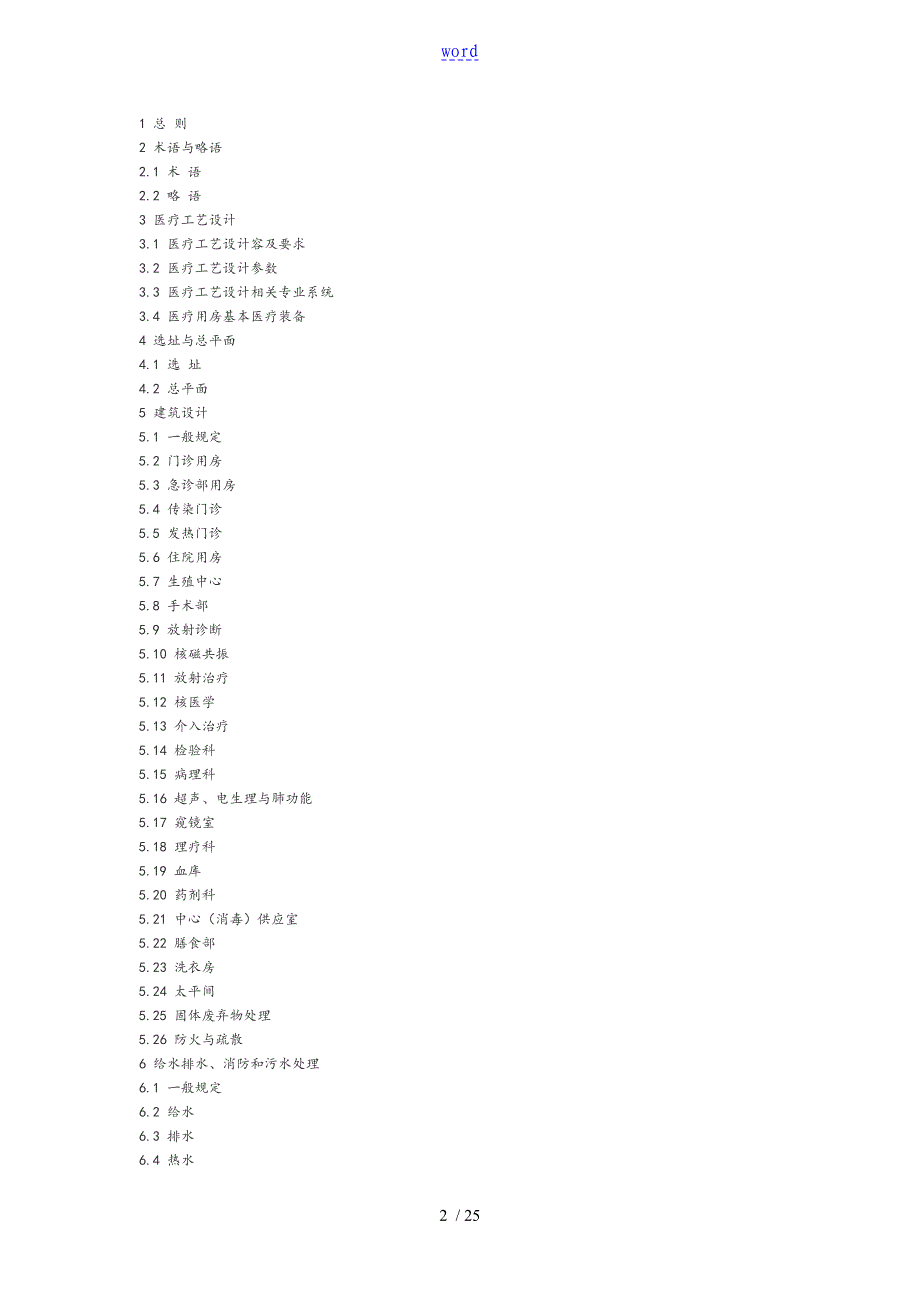 综合医院建筑设计要求规范_第2页
