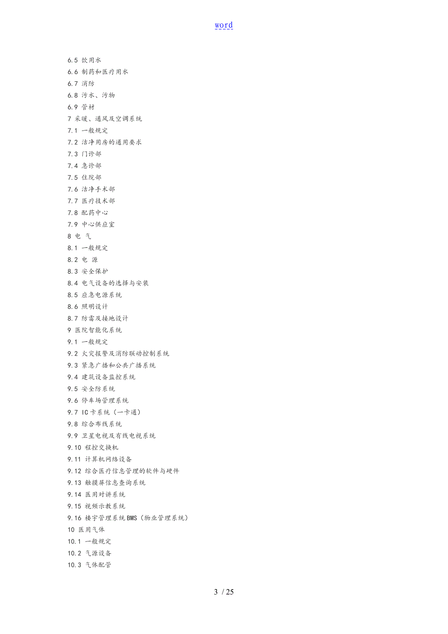 综合医院建筑设计要求规范_第3页