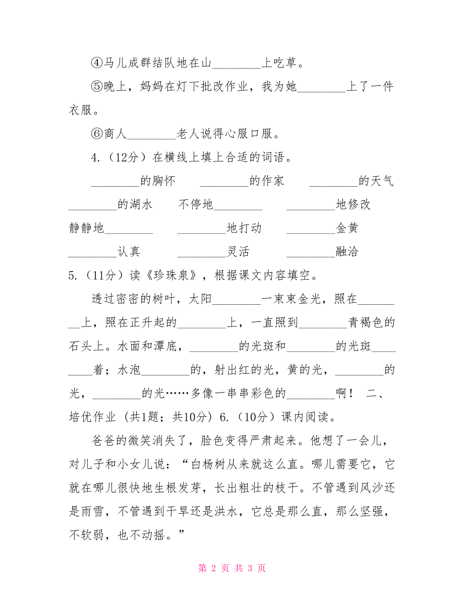 部编版小学语文一年级下册课文516一分钟同步练习B卷_第2页