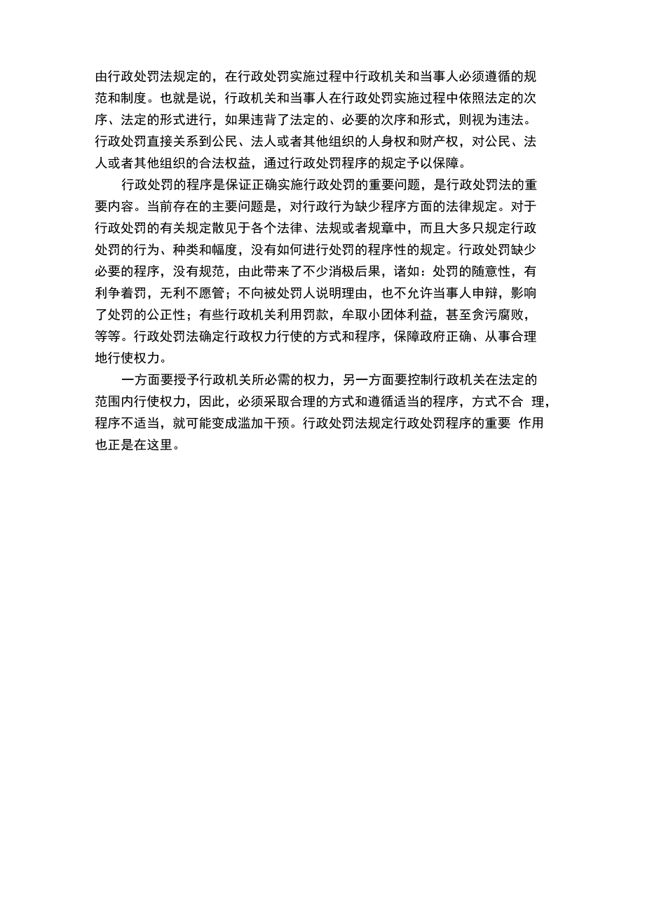 行政处罚法心得体会短篇_第2页