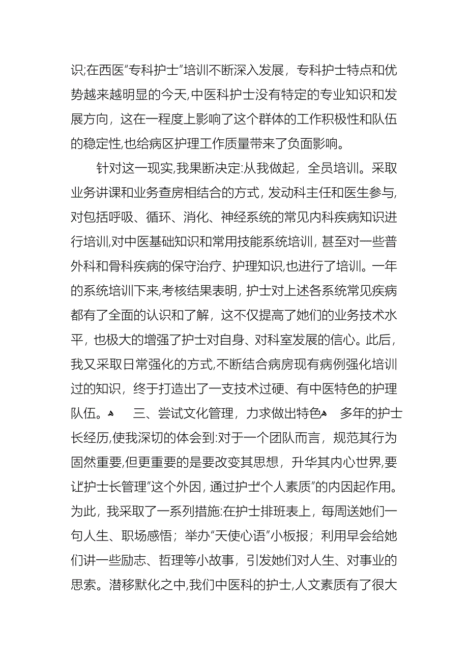 护士述职报告汇总十篇_第2页