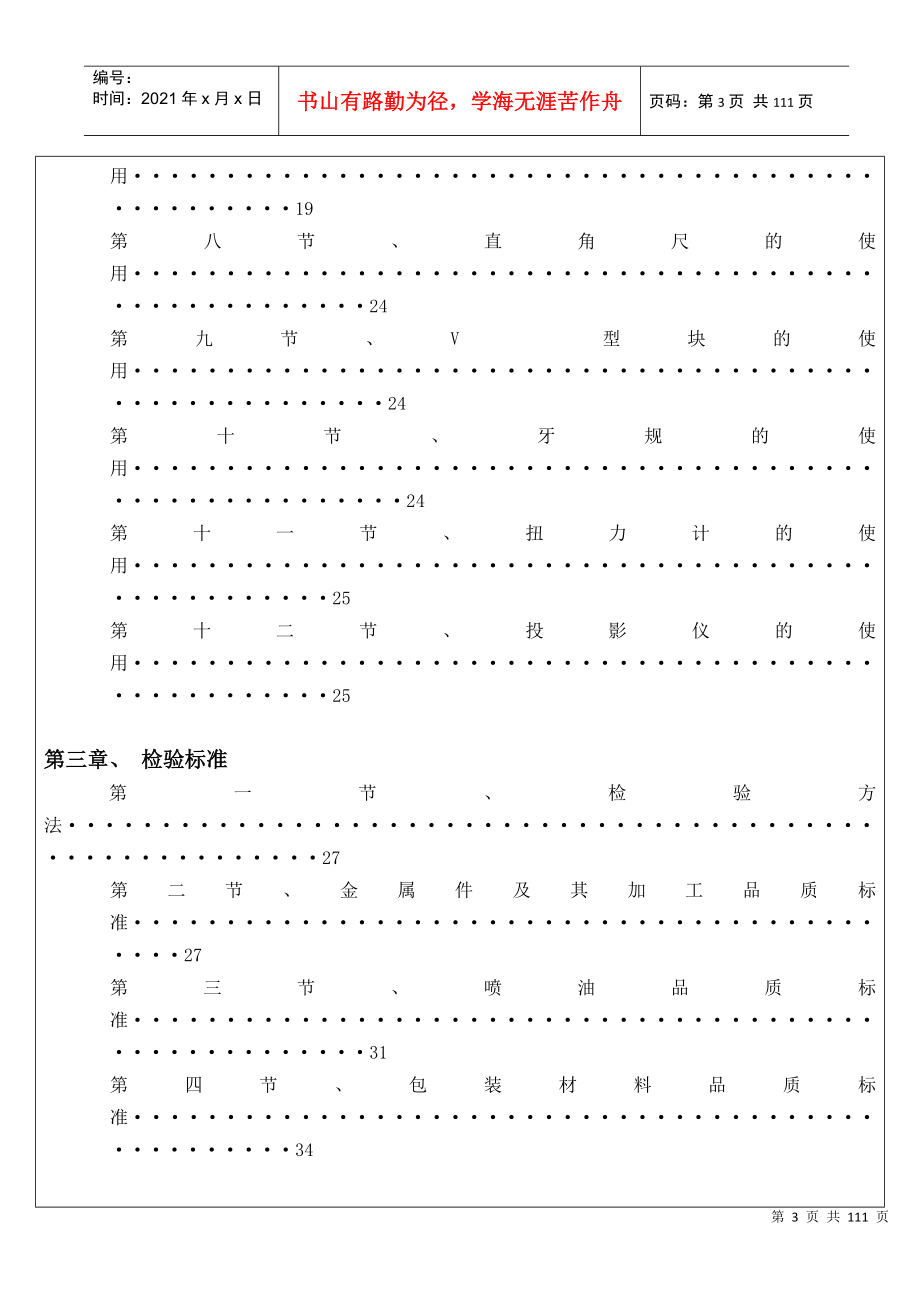 QC技能手册(机械)_第3页