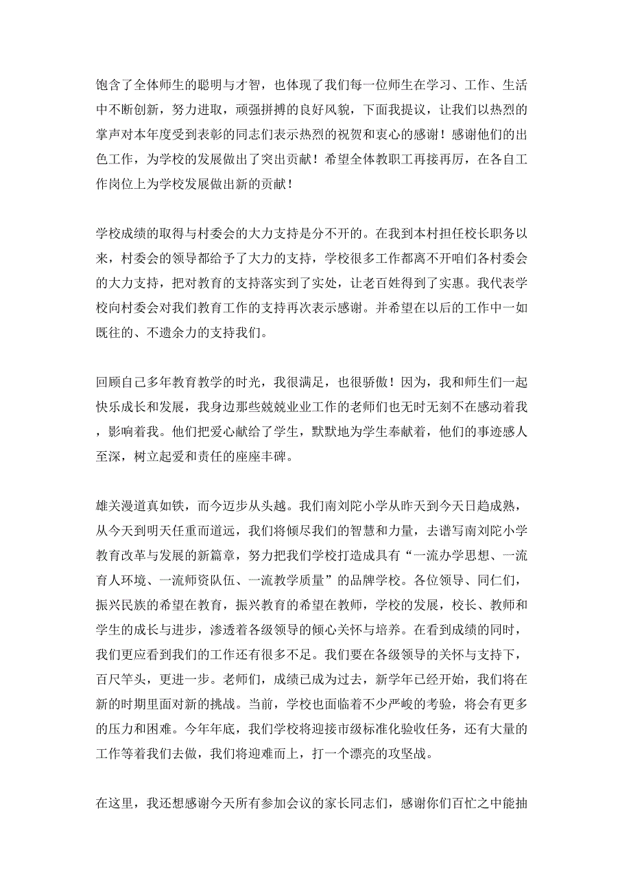 教师节校长讲话稿6篇_第2页