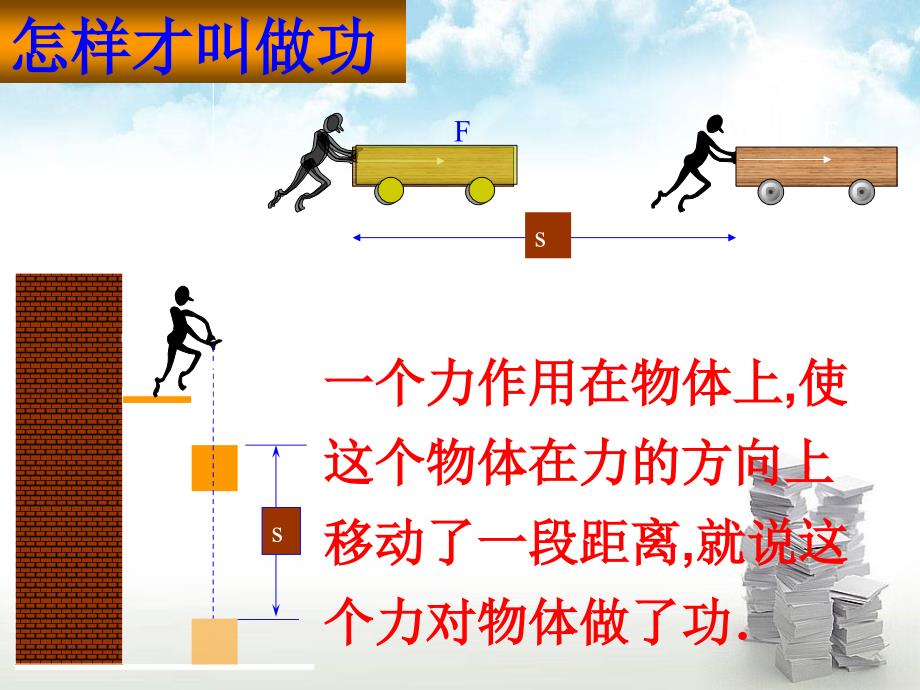 7.2第二节功课件_第4页