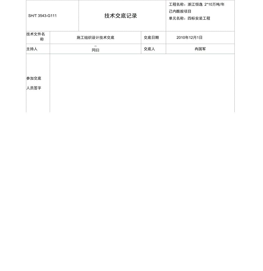 3543-G111技术交底记录_第1页