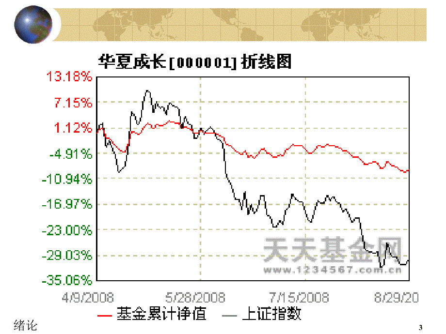 卫生统计学-潘海燕卫统1绪论_第3页