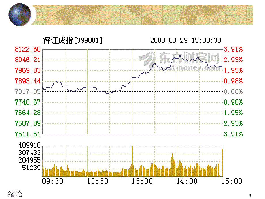 卫生统计学-潘海燕卫统1绪论_第4页