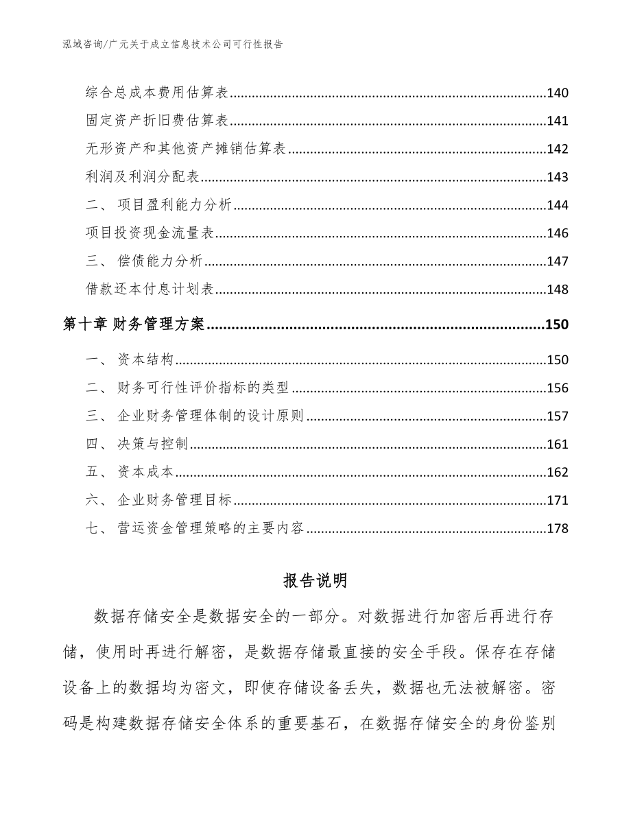 广元关于成立信息技术公司可行性报告_第4页