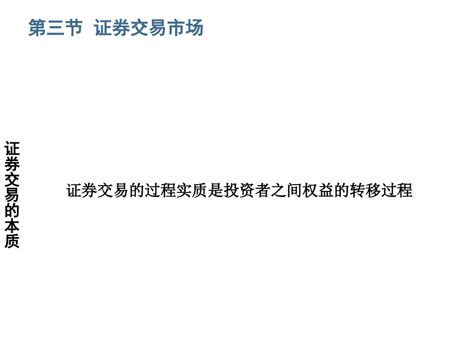 证券投资学2证券市场_第2页