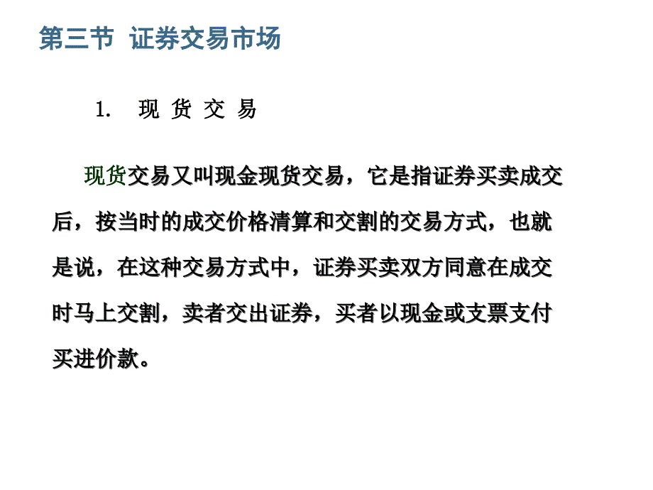 证券投资学2证券市场_第4页