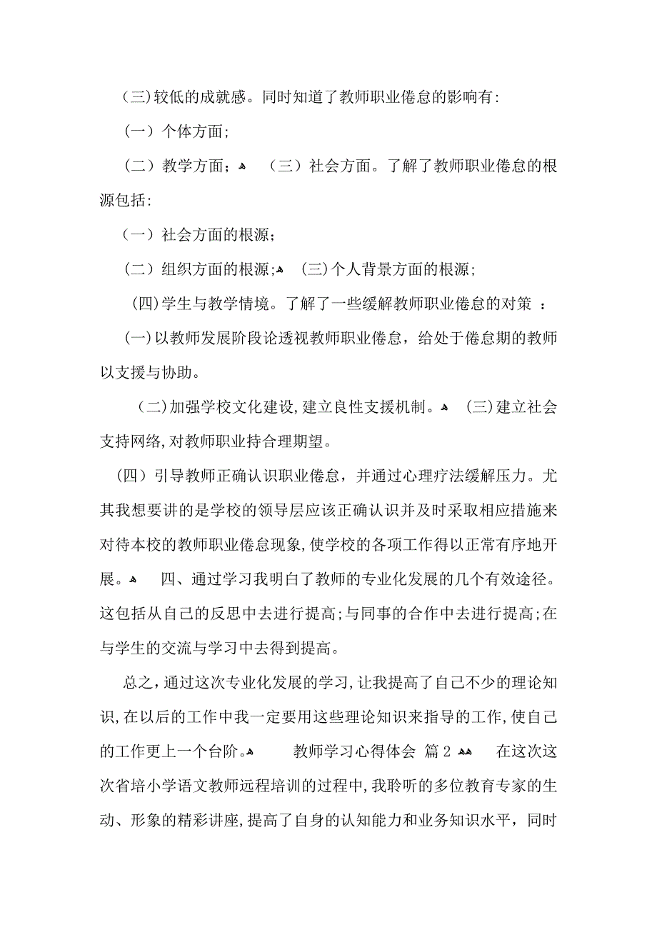 必备教师学习心得体会5篇_第2页