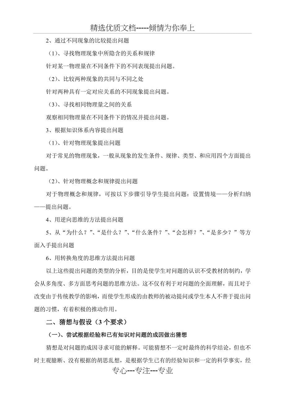 初中物理课程标准解读与细化--教师导学读本_第5页