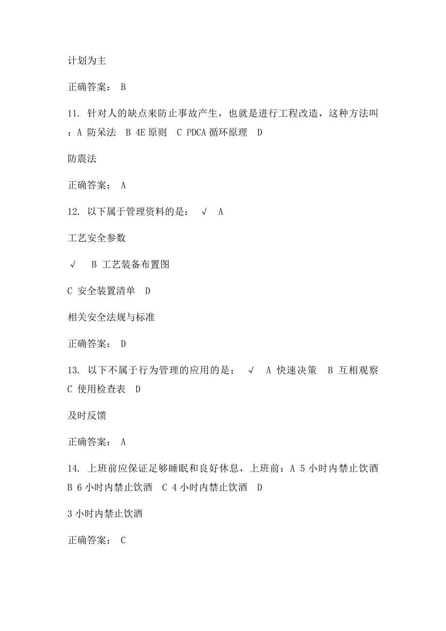 《班组安全生产管理实务》课后题答案_第3页