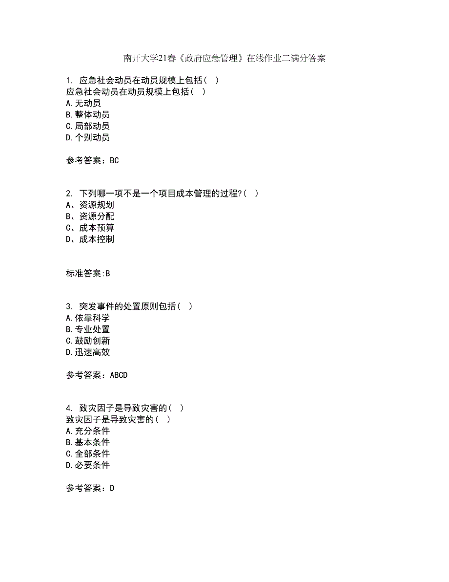 南开大学21春《政府应急管理》在线作业二满分答案25_第1页