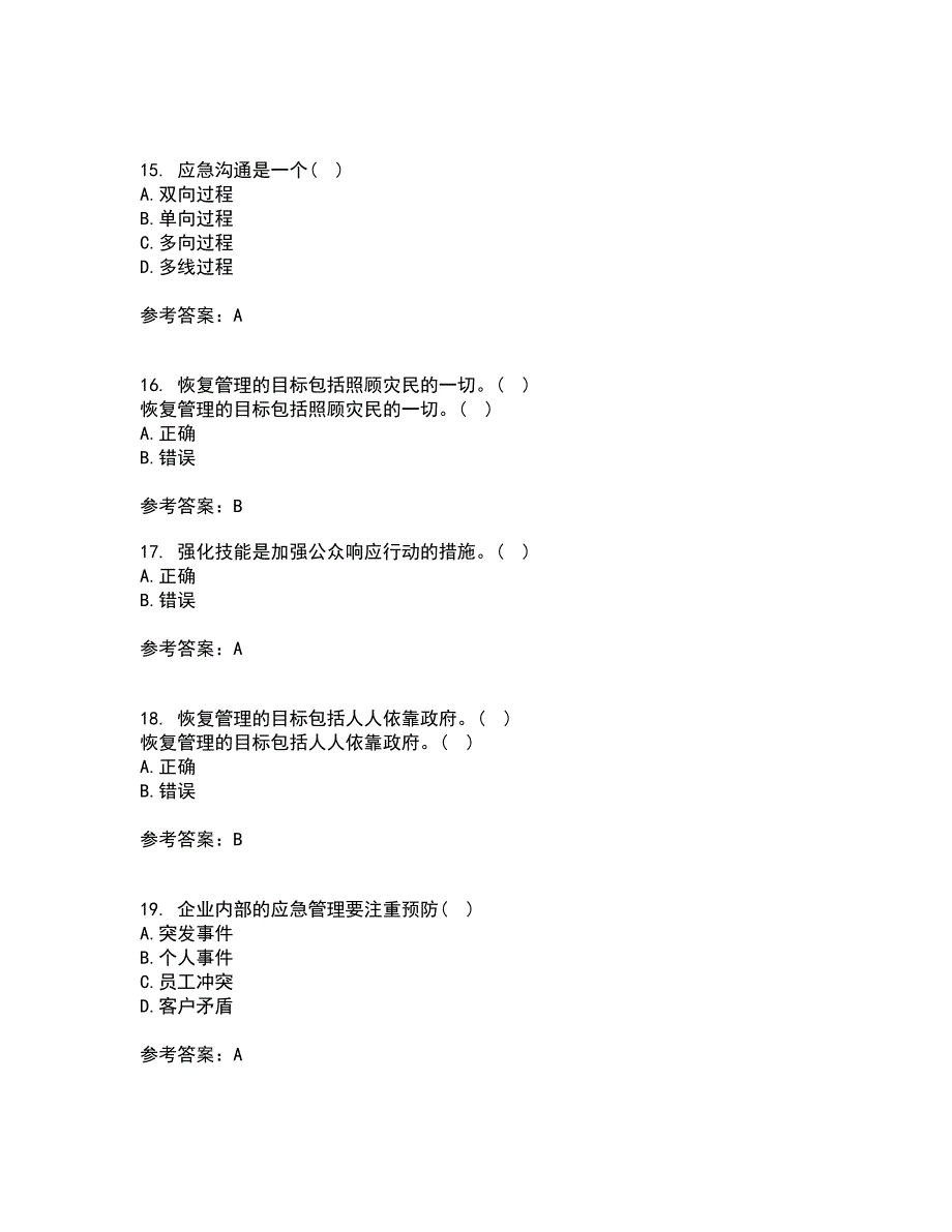 南开大学21春《政府应急管理》在线作业二满分答案25_第4页