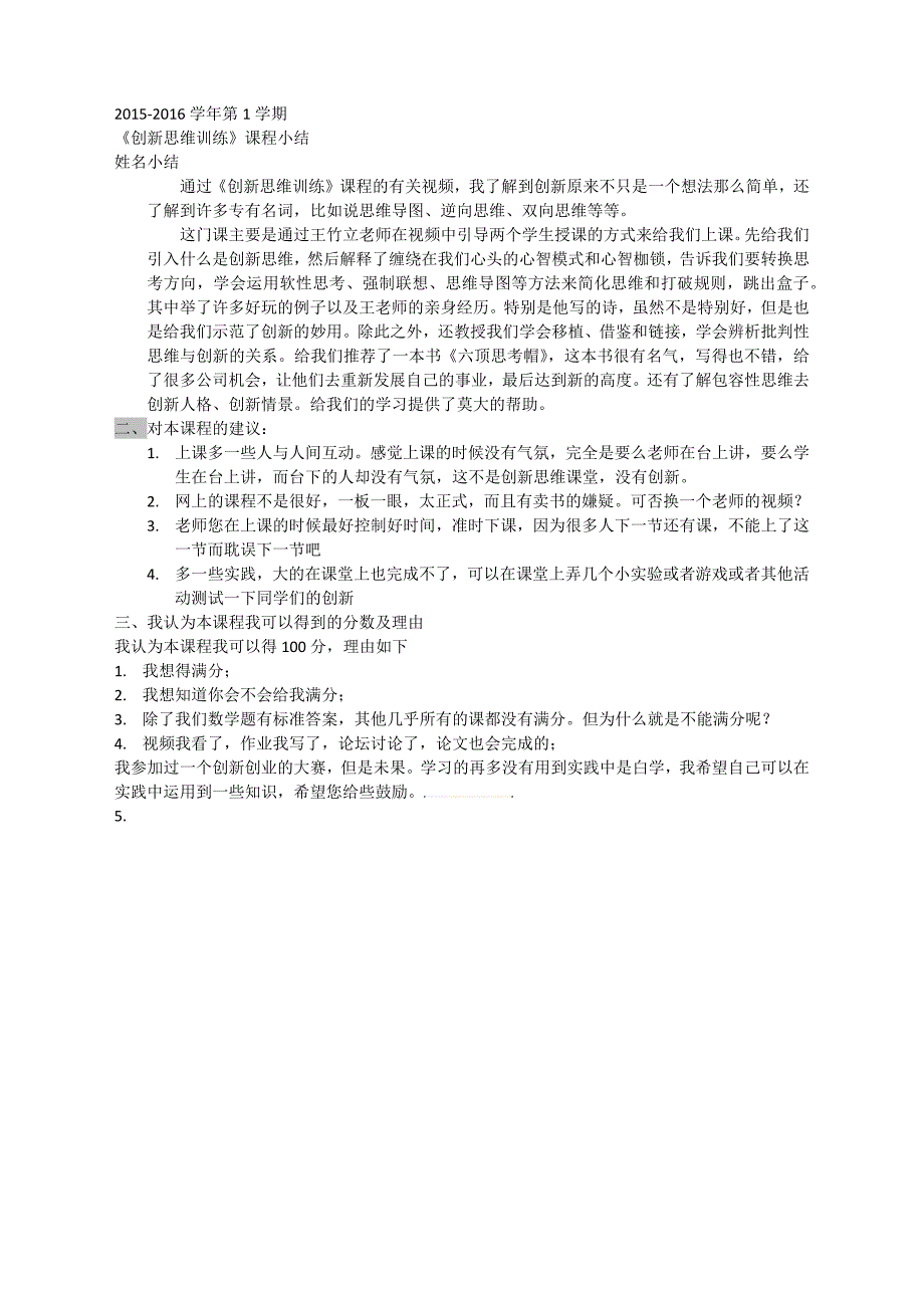 创新思维训练小结_第1页