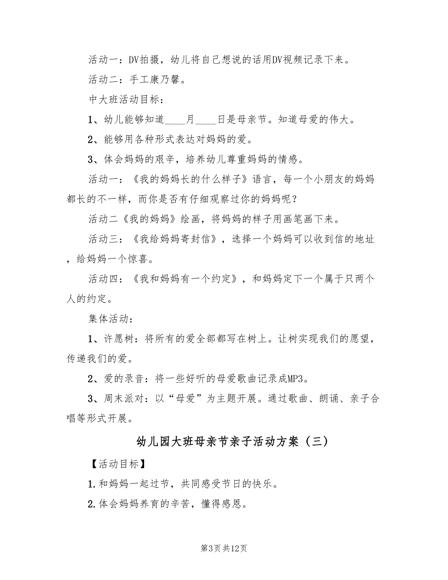 幼儿园大班母亲节亲子活动方案（5篇）_第3页