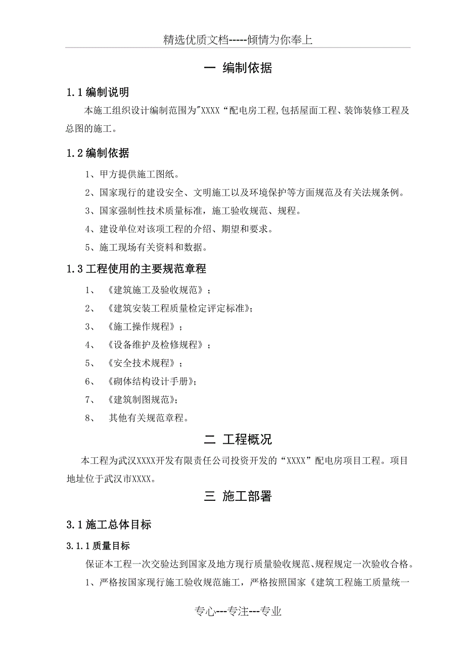 配电房工程施工组织设计_第2页