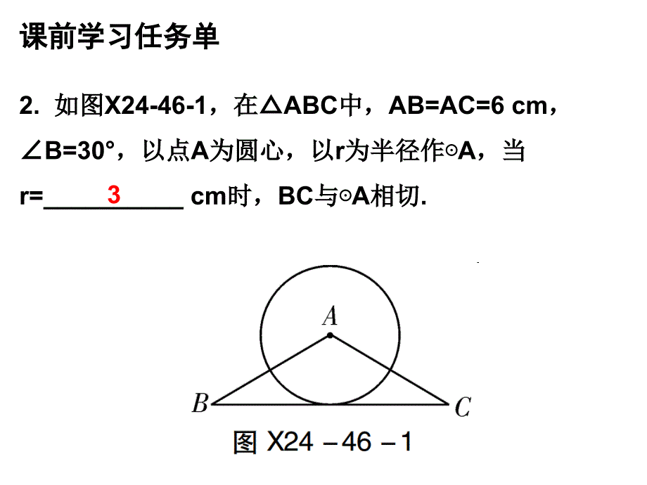 2018年秋九年级数学人教版小册子课件：第二十四章第46课时_第4页