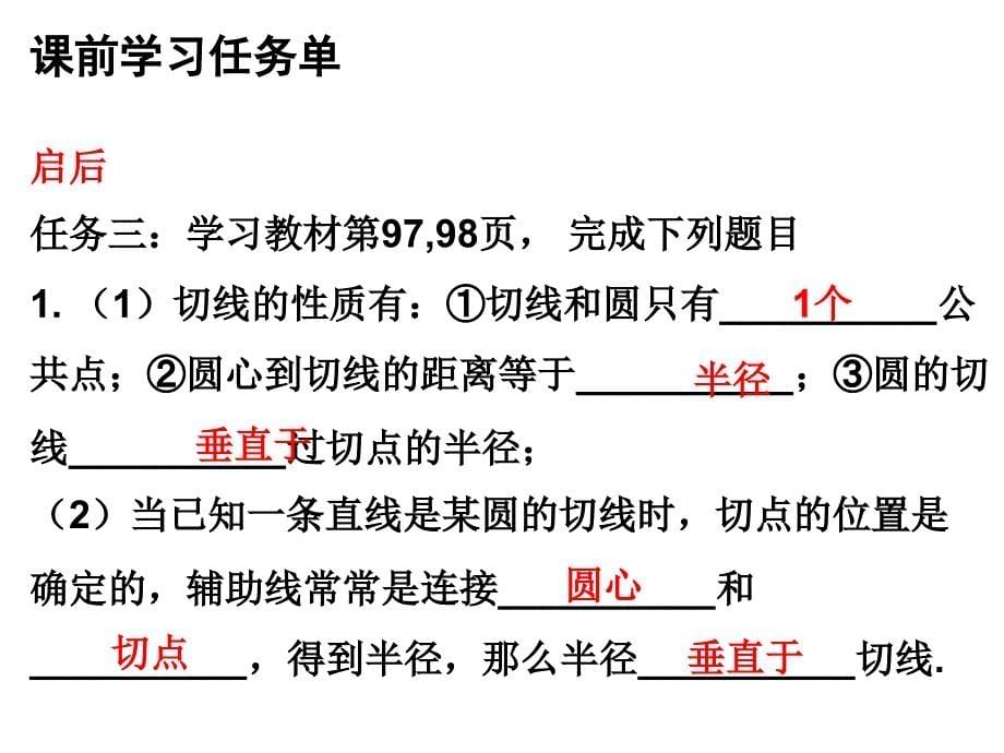 2018年秋九年级数学人教版小册子课件：第二十四章第46课时_第5页