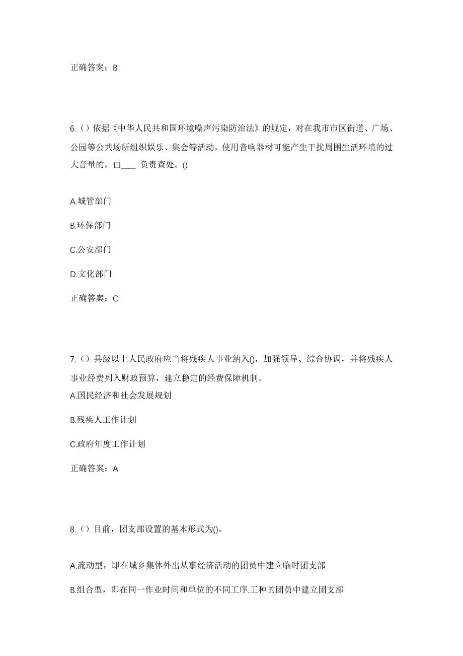 2023年四川省绵阳市盐亭县嫘祖镇社区工作人员考试模拟题及答案_第3页