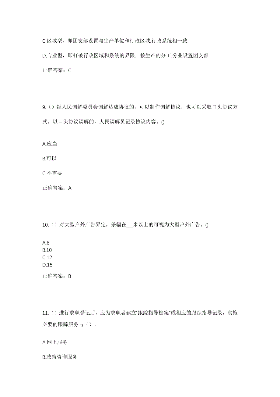 2023年四川省绵阳市盐亭县嫘祖镇社区工作人员考试模拟题及答案_第4页